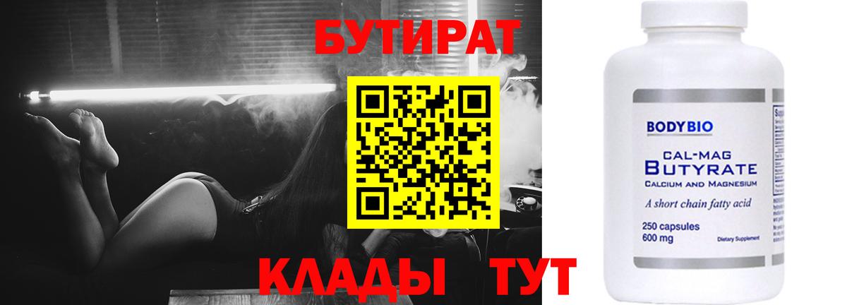 БУТИРАТ оксибутират Владимир