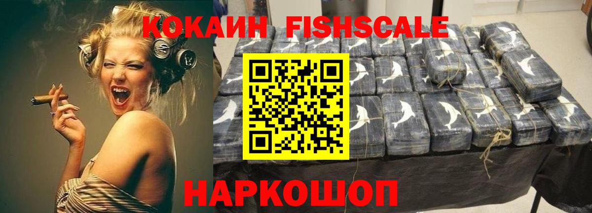 Кокаин FishScale Владимир