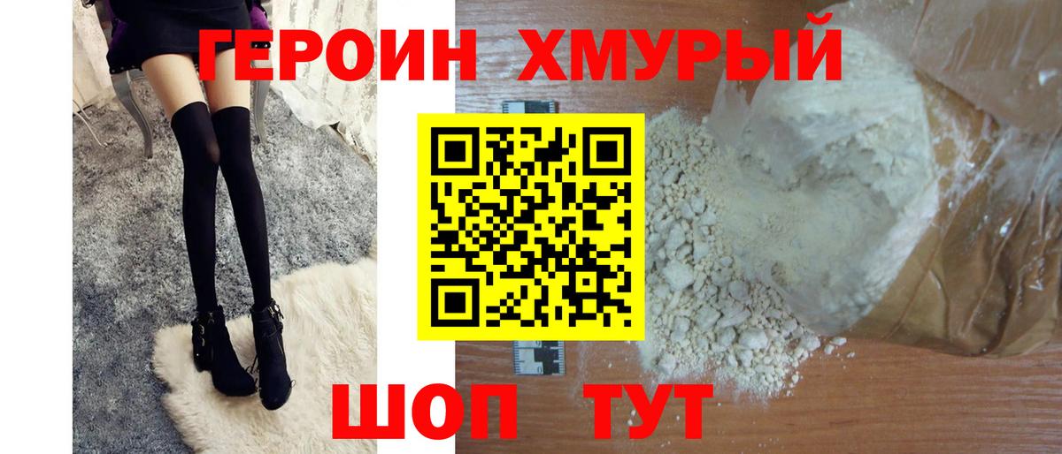 ГЕРОИН белый Владимир