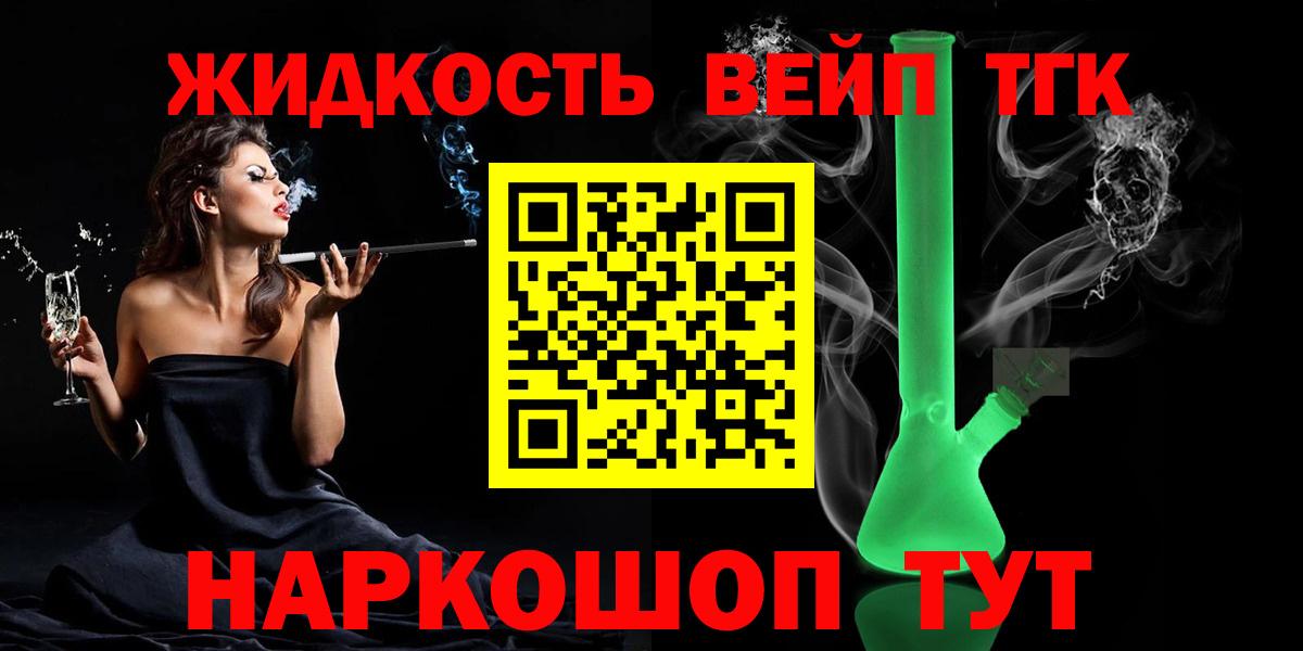 Дистиллят ТГК вейп с тгк  купить наркотики цена  Вход с VPN  Владимир  ТГК жижа 